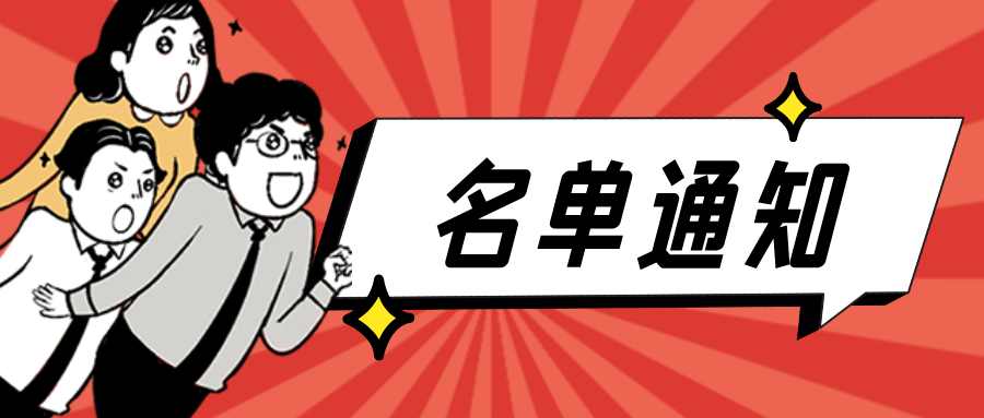 廣東省工業(yè)和信息化廳關(guān)于公布2024年專精特新中小企業(yè)和2021年到期復(fù)核通過企業(yè)名單的通告