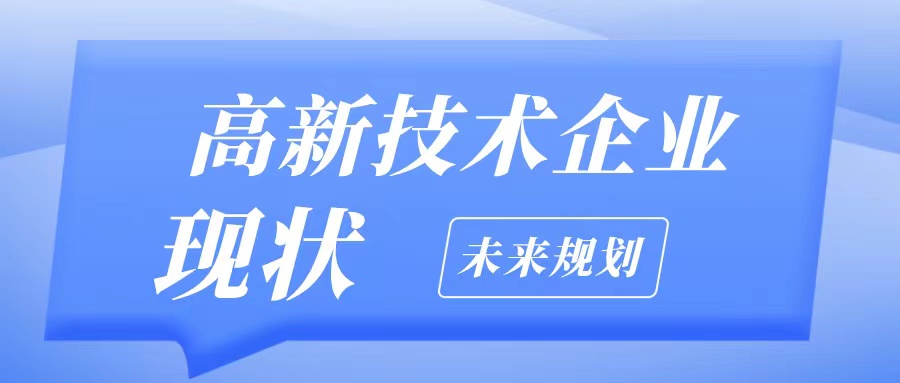 2025高企認(rèn)定條件不夠怎么辦？5大解決方案+粵天專業(yè)申報(bào)服務(wù)助您通過！