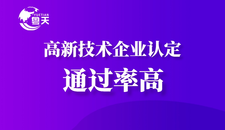 2025年廣東省高新技術(shù)企業(yè)認(rèn)定：八大條件需要同時(shí)達(dá)標(biāo)嗎？